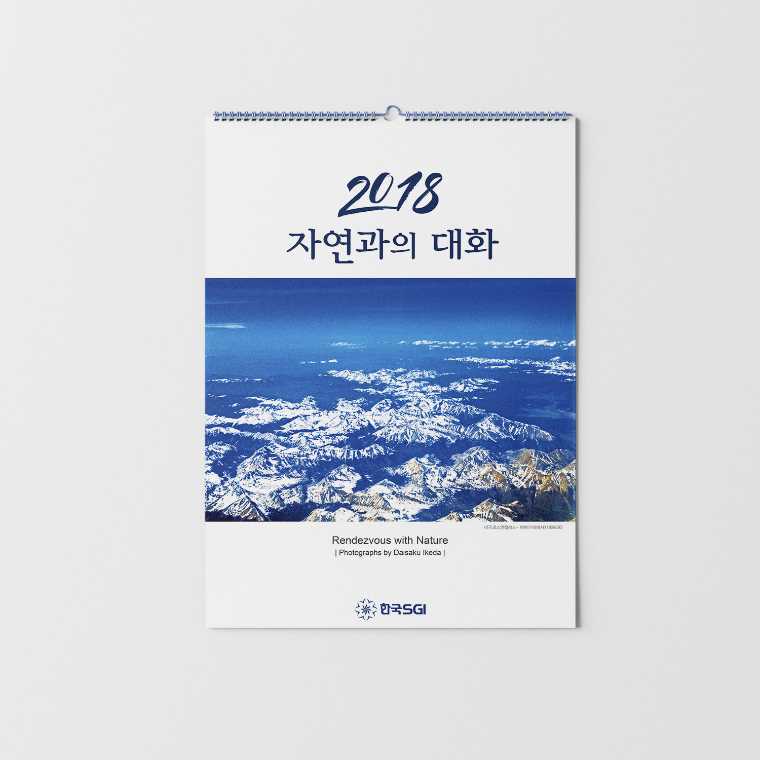 2018 한국SGI