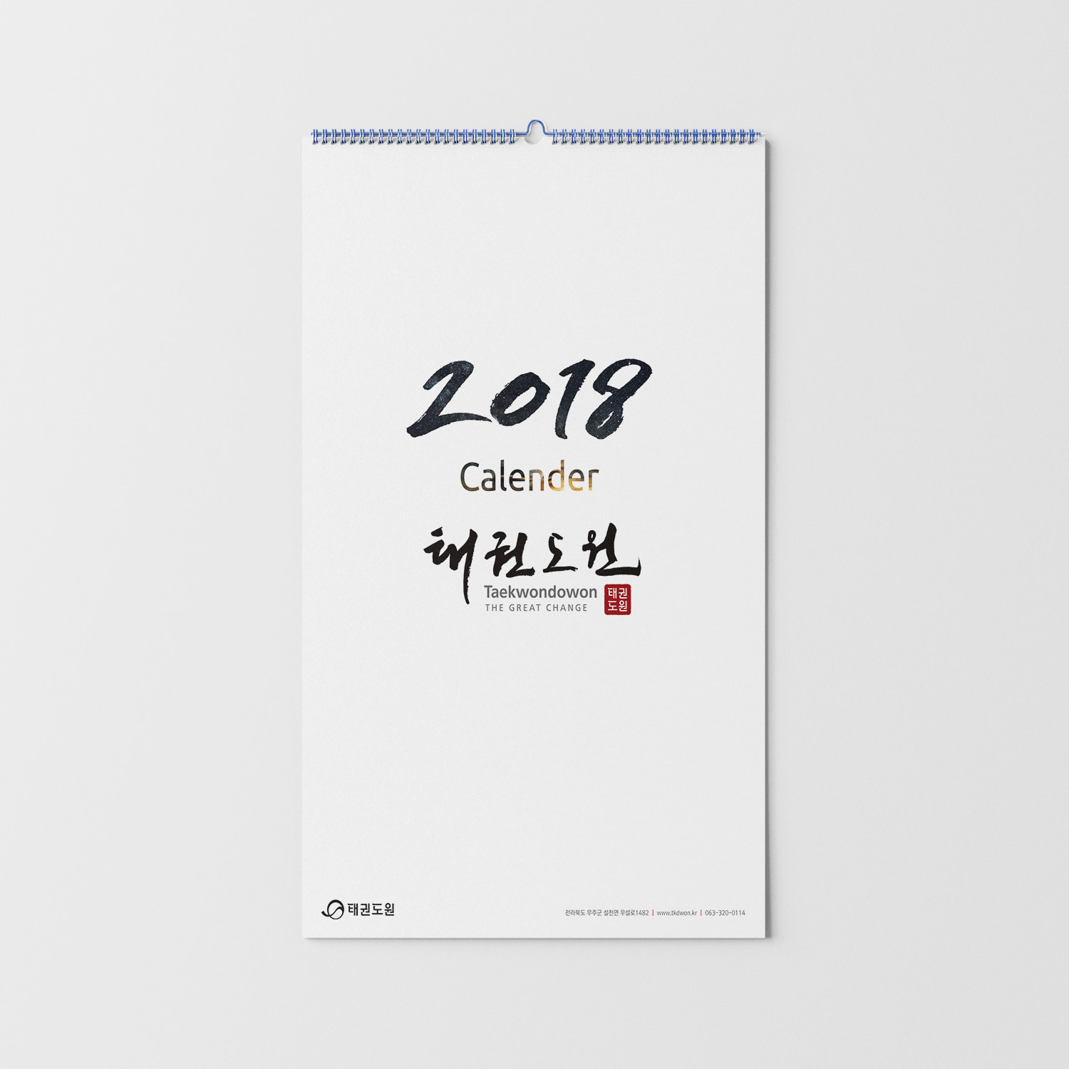 2018 태권도진흥재단
