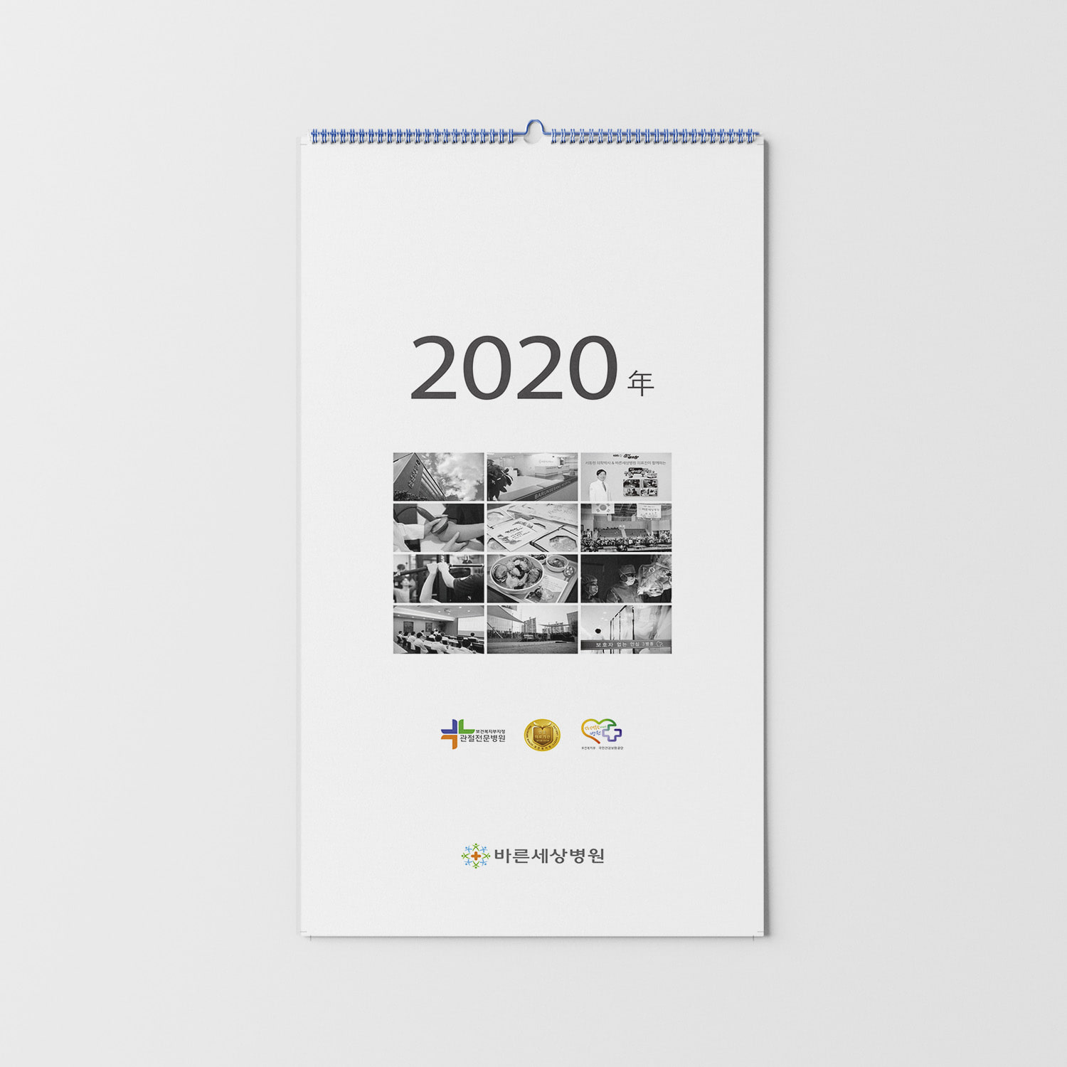 2020 바른세상병원
